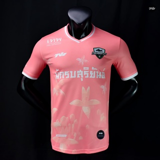 เสื้อแข่ง ปราจีนบุรีซิตี้ 2021 สีชมพู