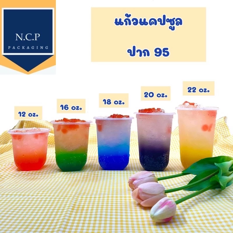 เเก้วเเคปซูลปาก 95 (500ชุด) 12oz 16oz 18oz 20oz 22oz +ฝาใส จำนวน1ชุด 500พร้อมฝา500ชิ้น เเก้วแคปซูล แก้วพลาสติก