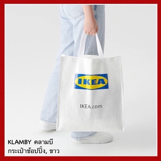 IKEA แท้ KLAMBY คลามบี กระเป๋าช้อปปิ้ง  ขาว