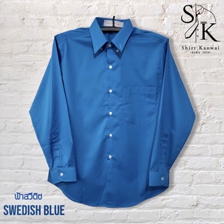 เสื้อเชิ้ตแขนยาว ผู้ชาย คอปก สีฟ้าสวีดิช (Swedish Blue) ผ้าคอมพ์ทวิว(Comb Twill) คนอ้วน ตัวใหญ่มีไซส์ M-6XL