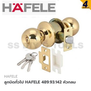 ลูกบิดประตู HAFELE 489.93.142 หัวกลม สีทอง ใช้กับประตูห้องทั่วไป