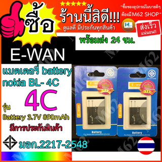 [ใส่โค้ด AUGIL881 ลดเพิ่ม 70-]แบตเตอรี่ 4C Nokia รุ่น BL-4C Battery 3.7V 890mAh