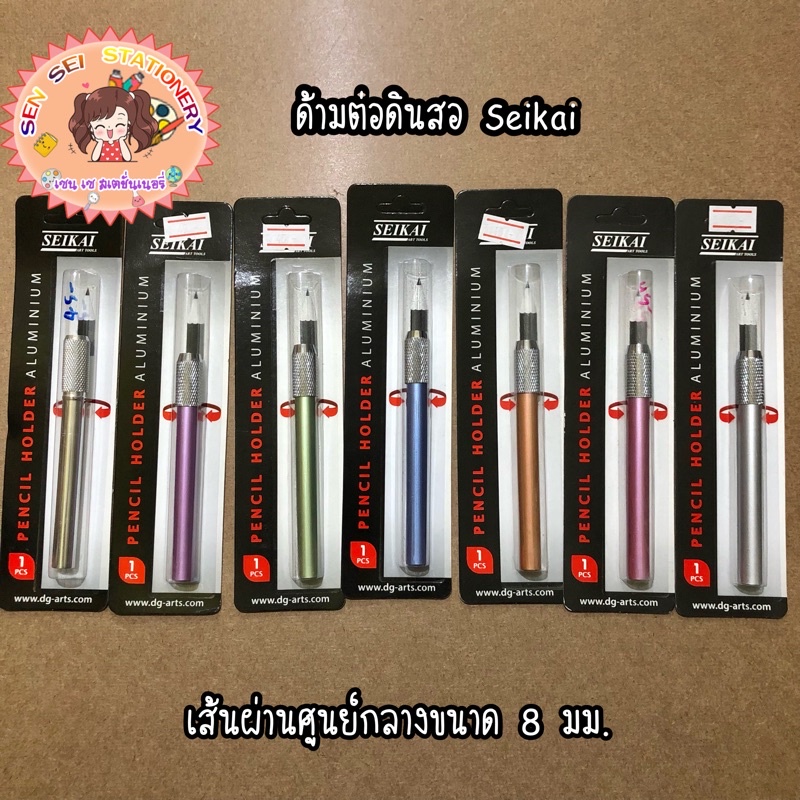 ✨ด้ามต่อดินสอ SEIKAI  Pencil Holder Aluminium✨