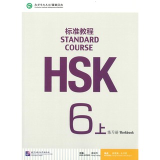 ร้านหนังสือจีนนานมี HSK Standard Course 6A Workbook