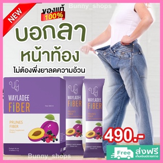 เวฬาดีไฟเบอร์ 🍇 WAYLADEE Fiber  ไฟเบอร์ขับโซเดียม ลดน้ำหนัก พุงยุบ ฟื้นฟูระบบขับถ่าย ลดความอ้วน พุงป่อง ท้องผูก ส่งฟรี