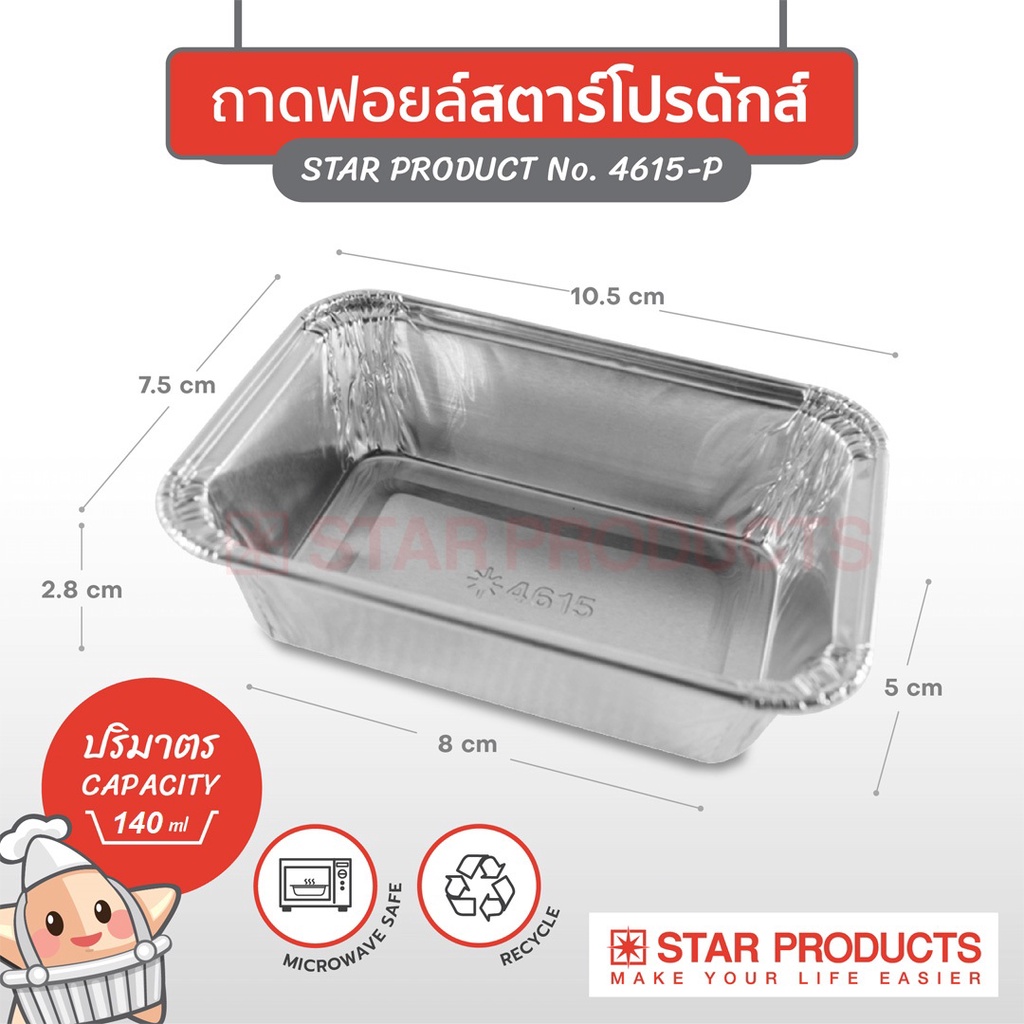 พร้อมส่ง ถ้วยฟอยล์สตาร์โปรดักส์ No.4615-P 140ml พร้อมฝา 10ชิ้น/แพ็ค Star Product