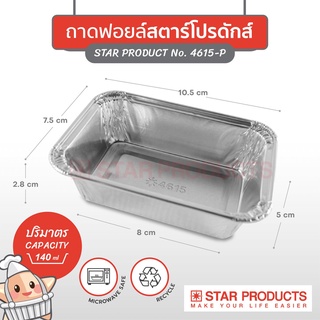 🚀พร้อมส่ง🚀 ถ้วยฟอยล์สตาร์โปรดักส์ No.4615-P 140ml พร้อมฝา 10ชิ้น/แพ็ค Star Product