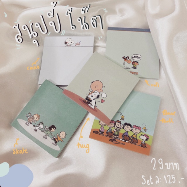 กระดาษมีกาวโน๊ตลายสนุปปี้ Snoopy