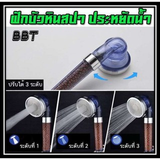 BBT หัวฝักบัวอาบน้ำ ฝักบัวอาบน้ำ อ่อนโยนต่อผิว ปรับสายน้ำได้ 3 แบบ