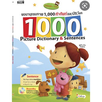 หนังสือ1000คำศัพท์และประโยค พจนานุกรมภาพ พร้อม mp3