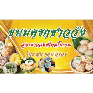 ป้ายขนมครกชาววัง พร้อมใช้งาน