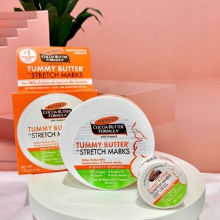 พร้อมส่ง🧡มอยส์เจอร์ไรเซอร์สูตรเข้มข้นPALMERS COCOA BUTTER FORMULA TUMMY BUTTER STRETCH MARKS 125G