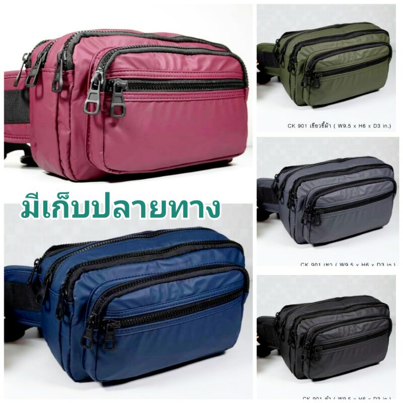 กระเป๋าคาดเอว ผ้า CK กันน้ำ รุ่น CK-901 ขนาด 9.5 นิ้ว #กระเป๋าแม่ค้า #คาดเอวแม่ค้า #คาดเอวซิปเยอะ