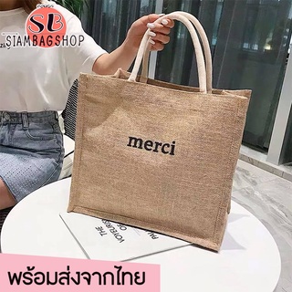 SIAMBAGSHOP(S1321) -Q2 กระเป๋าช้อปปิ้ง  ผ้ากระสอบmerci