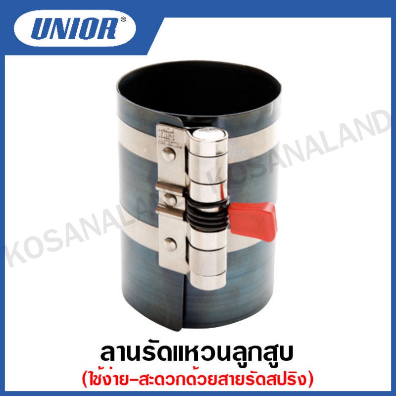 Unior ลานรัดแหวนลูกสูบ ขนาด 50-165 มม. รุ่น 2205 (Piston ring compressor)