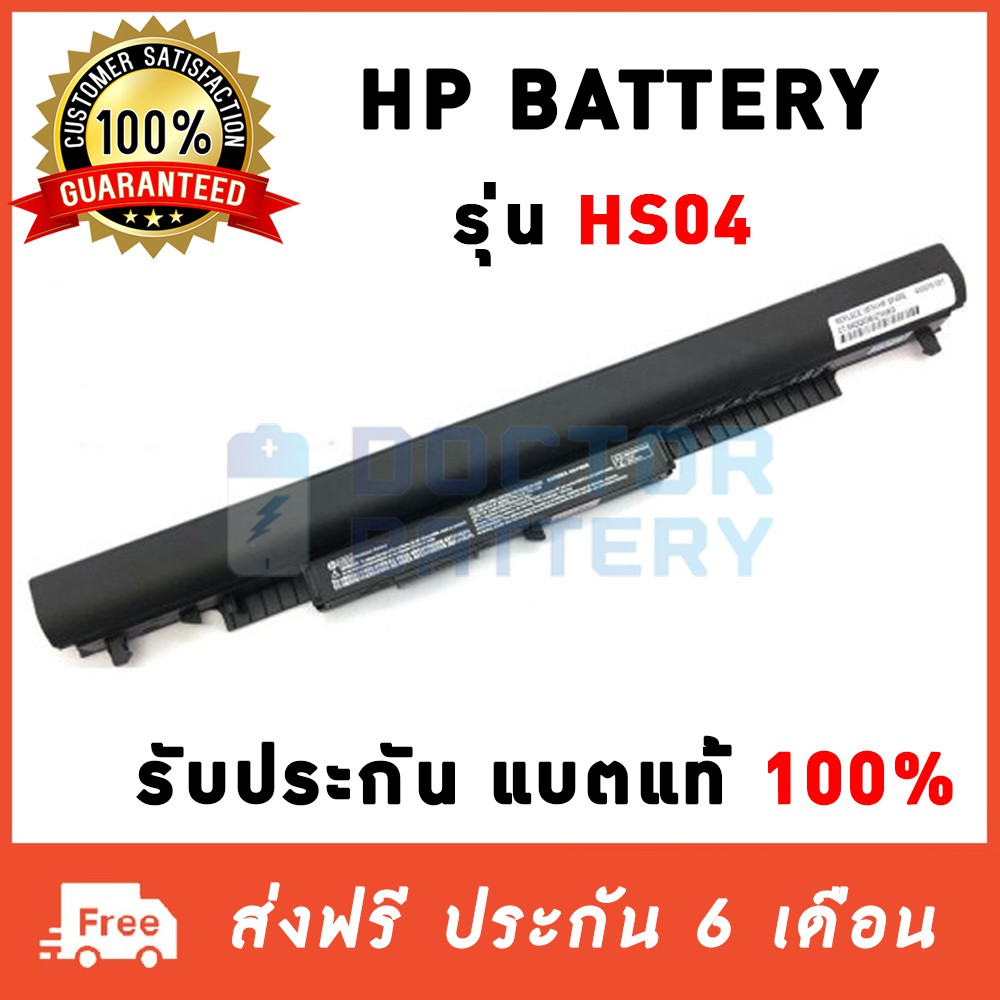 Hp รุ่น HS04 แบตแท้ สำหรับ Hp 240, 245, 250, 255 G4 Series 15-ac100 15-AF060CA 14T-AC 14G-AD 14-AC Hp Battery Original