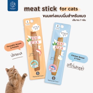 Natural Core Meat Stick ขนมแมวเเบบเเท่ง นำเข้าจากเกาหลี 🇰🇷