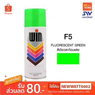 สี สเปรย์ วิน สะท้อนแสง 400 ซีซี #F5 Green