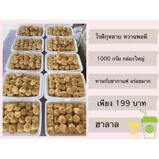 โรตีกุหลาบ กุหลาบยัมบู ฮาลาล 1000 กรัม กล่องใหญ่สุดคุ้ม โรตี