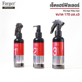 Farger เชื่อมแกน 3 ขั้นตอน บำรุงล้ำลึกถึงแกนผม ขนาด 170 มล.