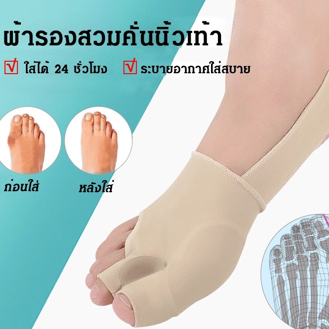อุปกรณ์แก้ปัญหานิ้วโป้งเท้า บรรเทาอาการเจ็บปวด