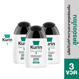 [สุดคุ้ม!!แพ็ค 3 ขวด] Kurin Care เจลทำความสะอาดจุดซ่อนเร้นชาย สูตรผู้ชาย ครีมอาบน้ำชาย สูตรอ่อนโยน