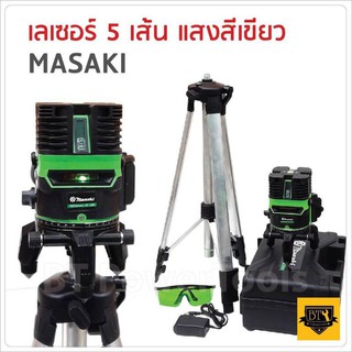 ระดับน้ำเลเซอร์5เส้น360 องศา "MASAKI" รุ่น MK-5L(แสงสีเขียว)