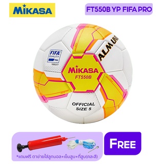 MIKASA ลูกฟุตบอลหนังมิกาซ่า สำหรับกีฬา ลายเหลือง Football PU #5 th FT550B-YP FIFA PRO (แถมฟรี ตาข่ายใส่ลูกฟุตบอล +เข็มสูบลม+สูบมือ)  (2700)