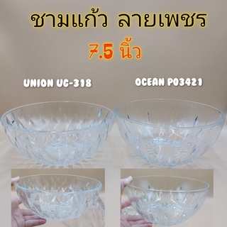 ชามแก้วใส ลายเพชร Ocean และ Union บรรจุ1ใบ