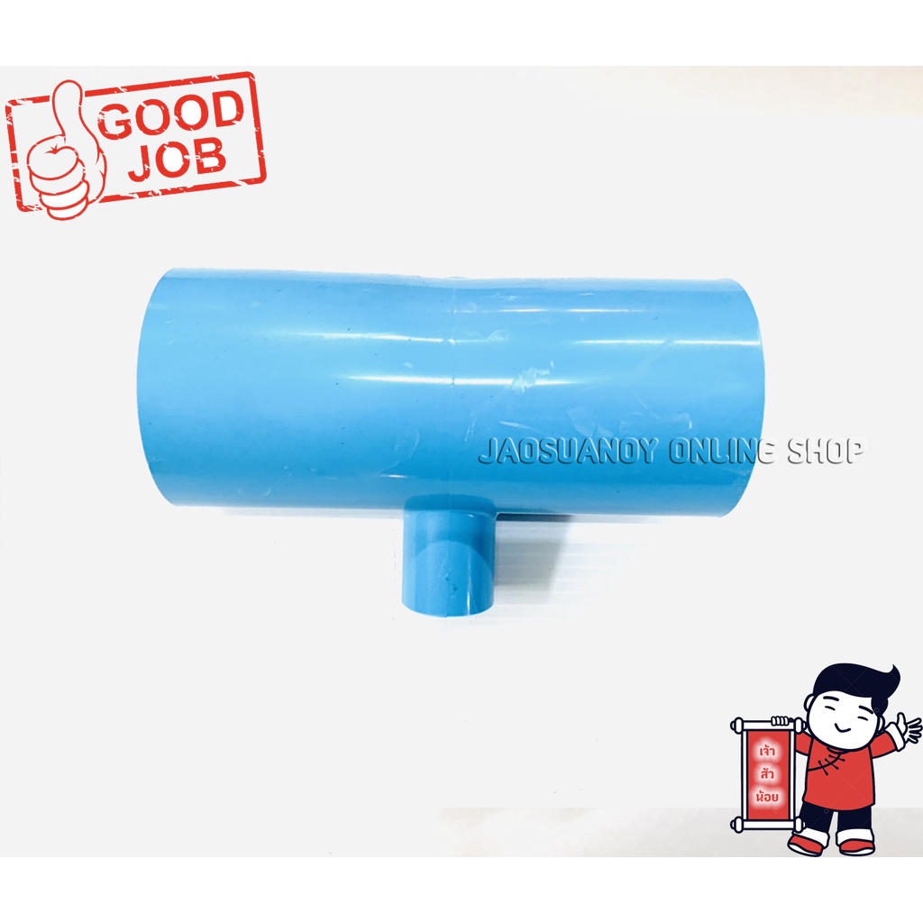3ทางPVC สามทางพีวีซี สามทางลด ขนาด2นิ้ว ลด1/2"(4หุน)