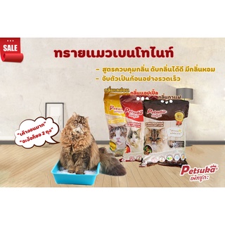 [Petsuka] ทรายแมวเบนโทไนท์ Petsuka 3 กลิ่น