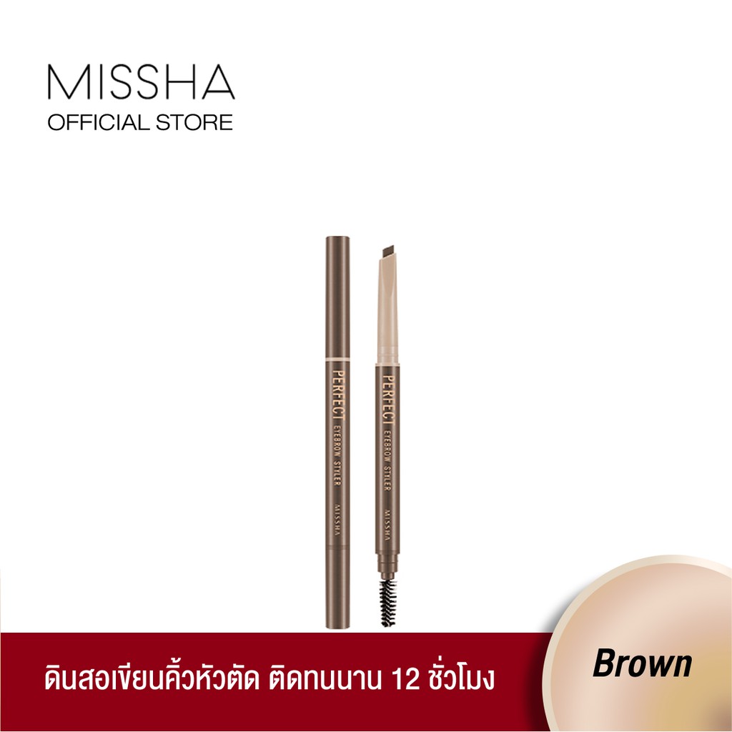 MISSHA Perfect Eyebrow Styler ดินสอเขียนคิ้ว