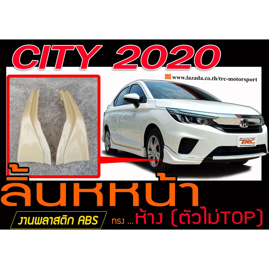 CITY 2020 สเกิร์ตหน้า ลิ้นหน้า ทรงห้าง พลาสติกABS (ไม่ได้ทำสี)