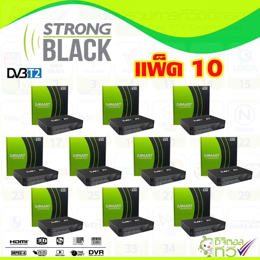 กล่องทีวีดิจิตอล SAMART STRONG BLACK แพ็ค10กล่อง