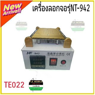 เครื่องลอกจอรุ่นNT-942