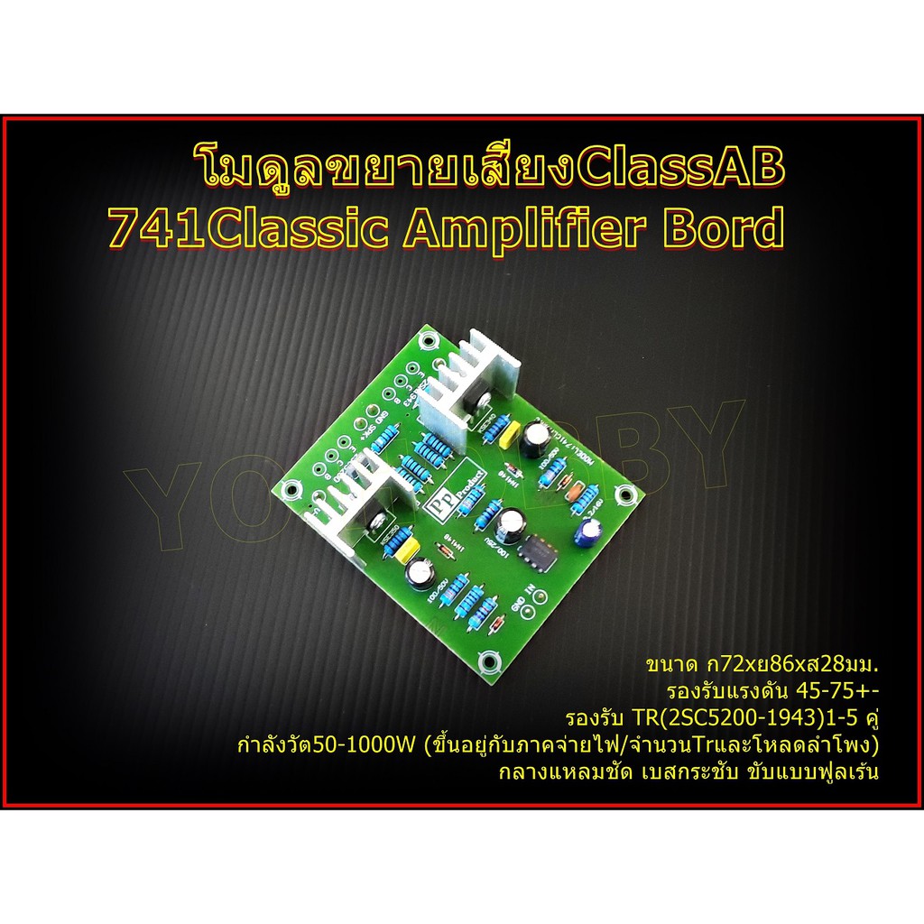 บอร์ดไดร์ขยายเสียง741Classic Amplifier Bord โมดูลขยายเสียง