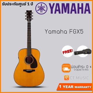 Yamaha FGX5 กีตาร์โปร่ง