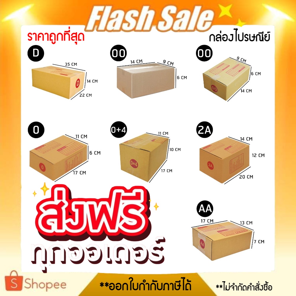 Flash Sale ส่งฟรีทั่วประเทศ กล่องไปรษณีย์ KS( สีคราฟ ) (เบอร์ 00 - D) ฝาชน พิมพ์จ่าหน้า กล่องพัสดุ ก