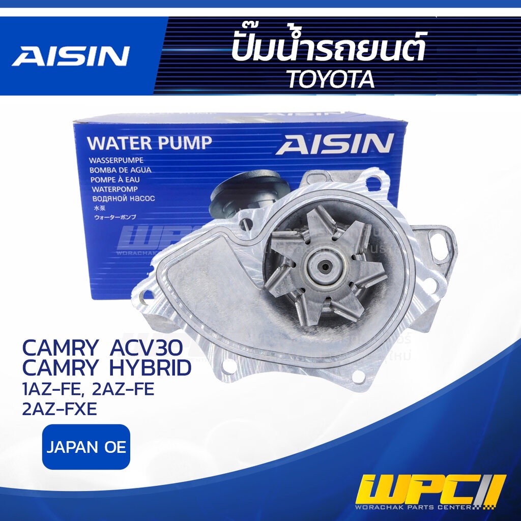 AISIN ปั๊มน้ำ CAMRY ACV30 2.0L 1AZ-FE ปี02-12, 2.4L 2AZ-FE ปี02-12, HYBRID 2.4L 2AZ-FXE ปี09-12 | JA