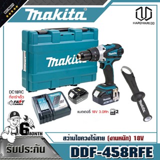 MAKITA DDF-458RFE สว่านไขควงไร้สาย(งานหนัก) 18V