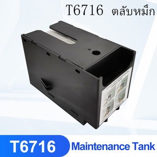 กล่องซับหมึก Epson T6716 Epson6716 T 6716  WF 4720 4725 4730 4740 4745 C5290 C5710 C5790 C5210 M5299 M5298