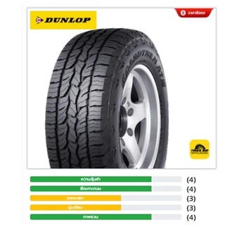 DUNLOP GRANDTREK AT5 ราคารวมติดตั้งยางใหม่ปี 2023 ผ่อน 0% 10 เดือน