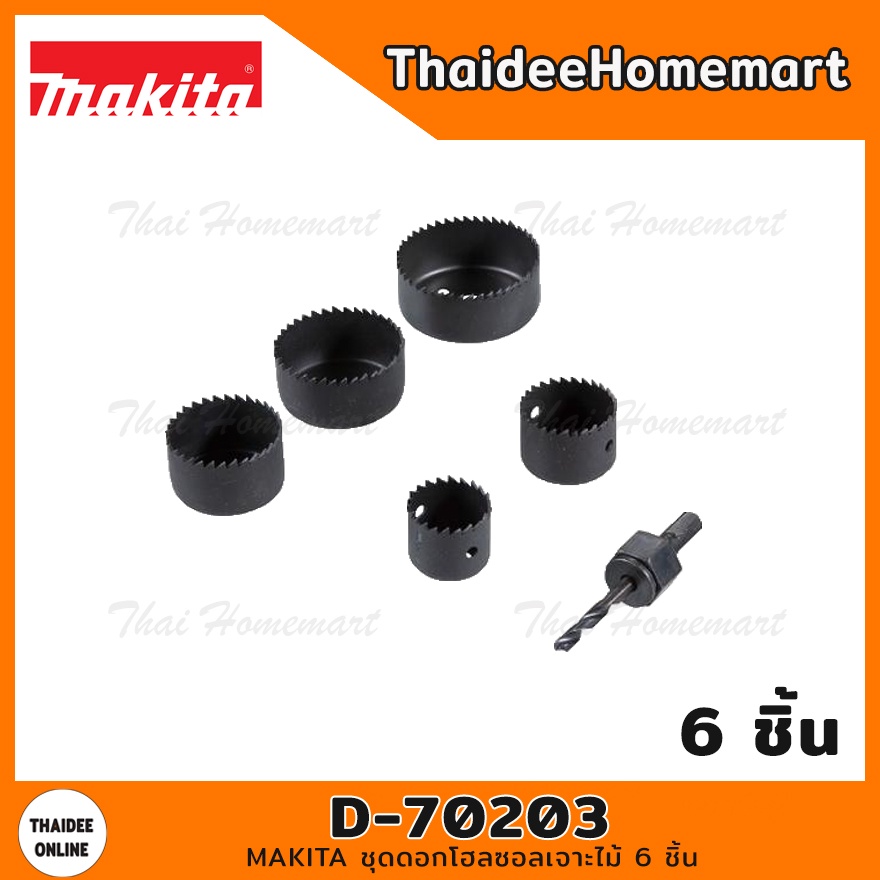 MAKITA ชุดดอกโฮลซอลเจาะไม้ 6 ชิ้น รุ่น D-70203