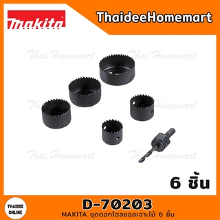 MAKITA ชุดดอกโฮลซอลเจาะไม้ 6 ชิ้น รุ่น D-70203