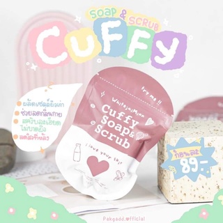 พร้อ​มส่ง​/ของแท้​ คัฟฟี่โซฟ แอนด์ สครับ สบู่คัฟฟี่ CUFFY SOAP &amp; SCRUB สบู่สครับ สบู่สครับกาแฟ