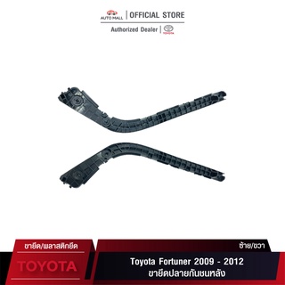 TTK ขายึดกันชนหลัง/พลาสติกล็อคปลายกันชนสำหรับโตโยต้า FORTUNER 2009-12 (52576-0K030/52575-0K030)