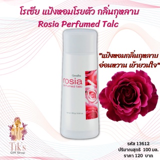 โรเซีย แป้งหอมโรยตัว กลิ่นกุหลาบ ของกิฟฟารีน (100 กรัม) Giffarine Rosia Perfumed Talc (100 grams)