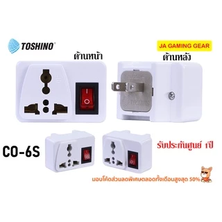 Toshino ตัวแปลงปลั๊ก 3 ขาเป็น 2 ขา แปลงขาปลั๊กต่างประเทศมาใช้ในไทย CO-7B, CO6S, PS-18E, PL16A-E โตชิโน