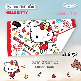 TOWEL JHC Size L ขนาด 27x54 นิ้ว ลายคิตตี้ KT-8038 ผ้าเช็ดตัวลิขสิทธิ์แท้ยี่ห้อ JHC  &lt;9007&gt;