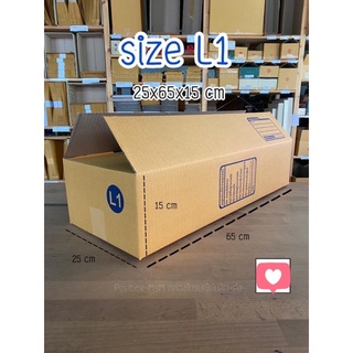 ราคาsize L1 (25x65x15cm) กล่องพัสดุไปรษณีย์ฝาชน : Postbox-MsM